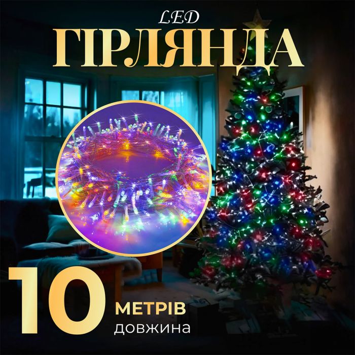 Гірлянда нитка світлодіодна GarlandoPro 10м 8 режимів лед гірлянди W200LEDML